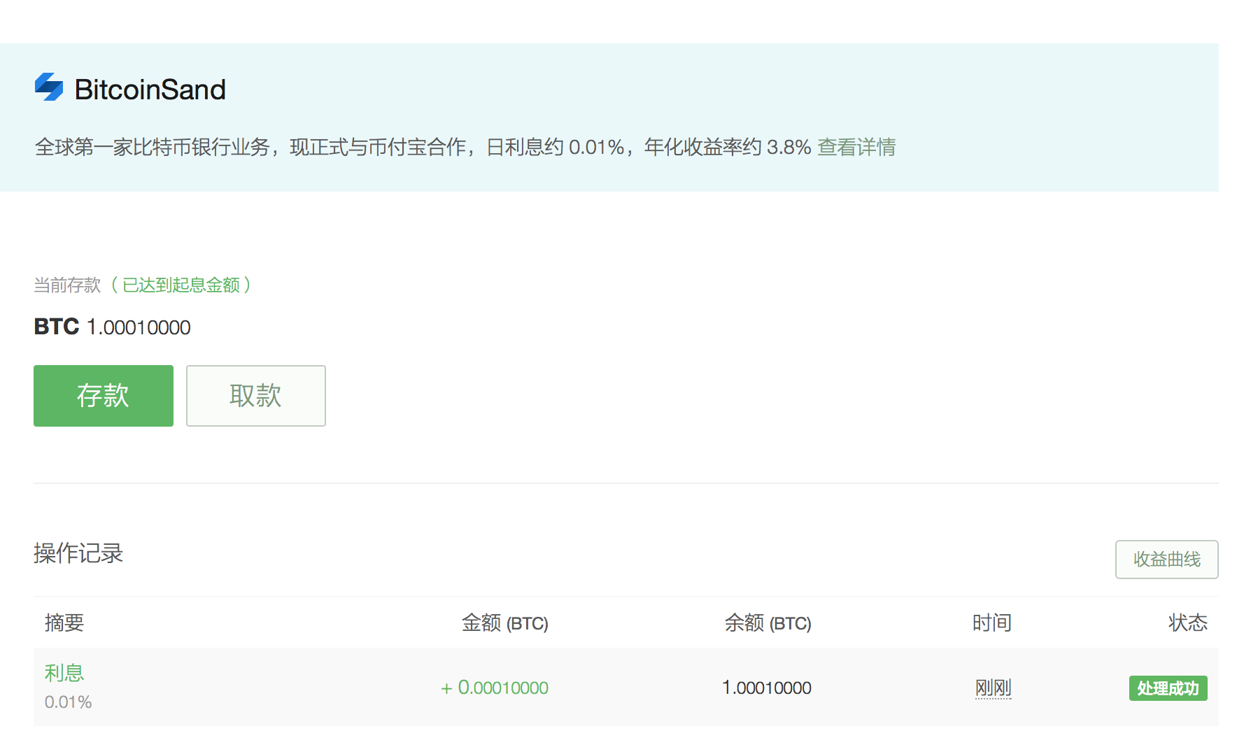 BitcoinSand + 币付宝理财功能使用方法是什么?币付宝理财功能使用方法解答!