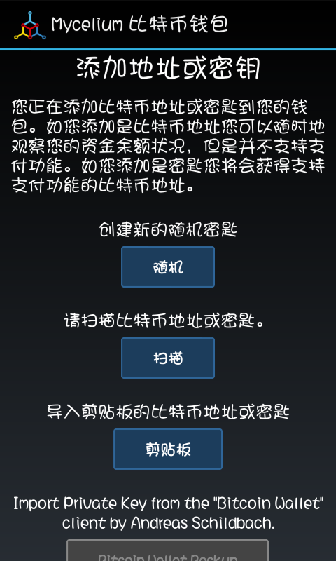 Mycelium钱包使用方法是什么？Mycelium钱包使用方法解答！