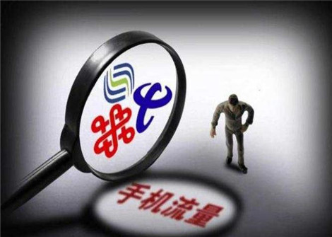 流量不分省内省外是真的吗 移动联通电信被曝调整流量不分省内省外
