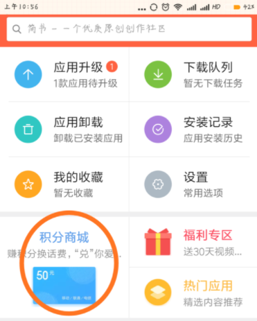 小米手机应用商店中的红包怎么领? 小米手机红包领取方法是什么?