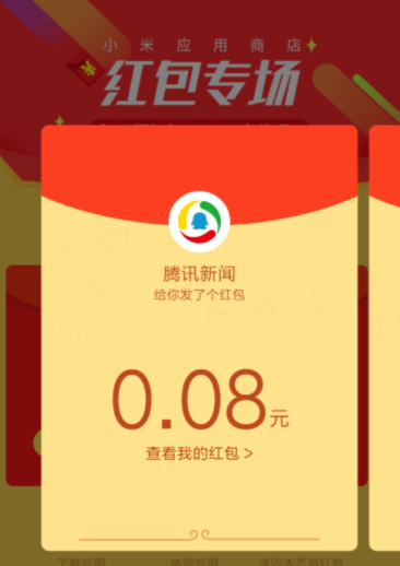 小米手机应用商店中的红包怎么领? 小米手机红包领取方法是什么?