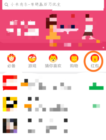 小米手机应用商店中的红包怎么领? 小米手机红包领取方法是什么?