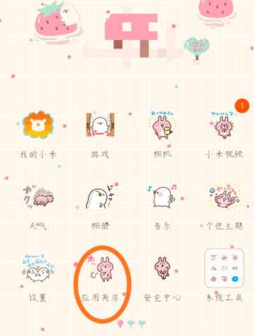 小米手机应用商店中的红包怎么领? 小米手机红包领取方法是什么?