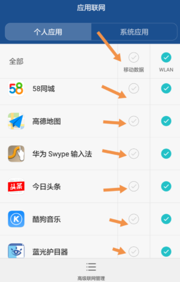 华为荣耀手机怎么节省流量? 华为荣耀手机节省流量方法是什么?