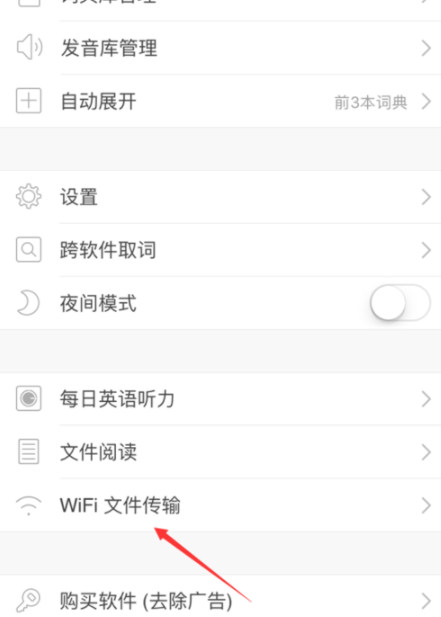iPhone苹果ios欧路词典怎么导入词典库 欧路词典导入词典库方法介绍