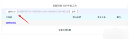 iPhone苹果ios欧路词典怎么导入词典库 欧路词典导入词典库方法介绍