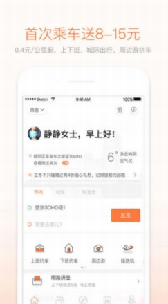 手机打车软件有哪些 ?手机顺风车软件推荐有什么?