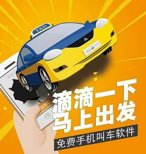 手机打车软件有哪些 ?手机顺风车软件推荐有什么?