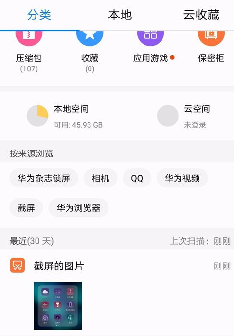 华为手机截屏的图片在哪找? 华为手机截屏的图片查找方法是什么?