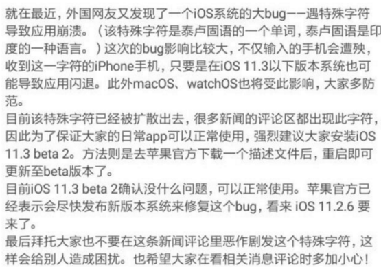 苹果qq闪退特殊符号是哪个? ios卡qq闪退的符号是什么?