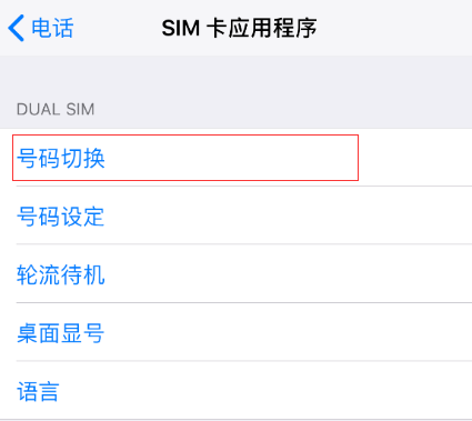 iPhoneX怎么上两个电话卡？ iPhoneX怎么切换两个电话卡？