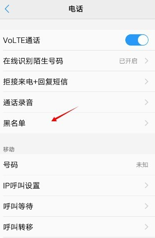 vivox9怎么把手机联系人加入黑名单?vivox9把手机联系人加入黑名单方法是什么?