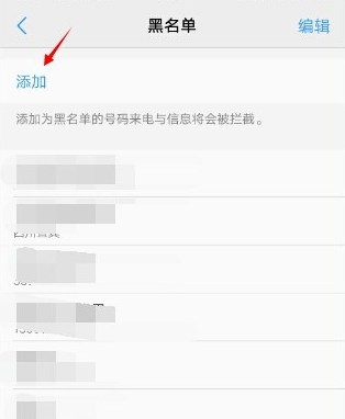 vivox9怎么把手机联系人加入黑名单?vivox9把手机联系人加入黑名单方法是什么?