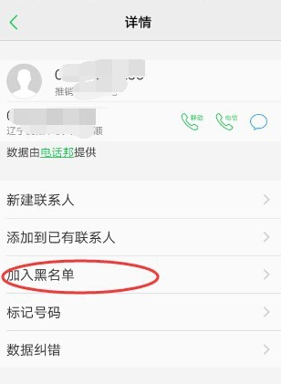 vivox9怎么把手机联系人加入黑名单?vivox9把手机联系人加入黑名单方法是什么?