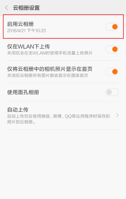 小米相册瘦身怎么恢复? 小米相册瘦身怎么关闭呢?