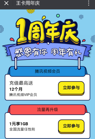 腾讯王卡怎么升级1元1G流量? 腾讯王卡升级1元1G流量方法是什么?