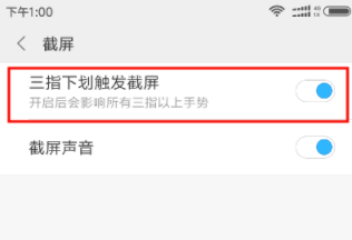 小米手机怎么截屏 ？小米手机快速截屏方法是什么？