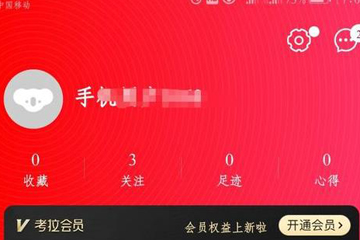网易考拉如何绑定银行卡？ 网易考拉添加银行卡方法攻略介绍！