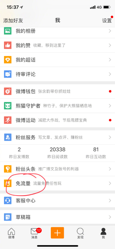 腾讯大王卡怎么激活微博免流? 腾讯大王卡激活微博免流方法介绍!
