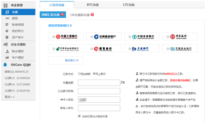 在OKCoin如何进行人民币充值?在OKCoin进行人民币充值步骤是什么?