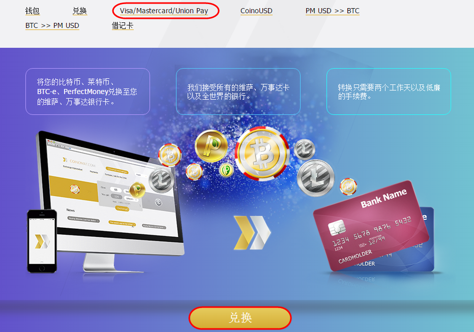 Coinomat数字货币/美元交易所是什么？Coinomat数字货币/美元交易所解答！