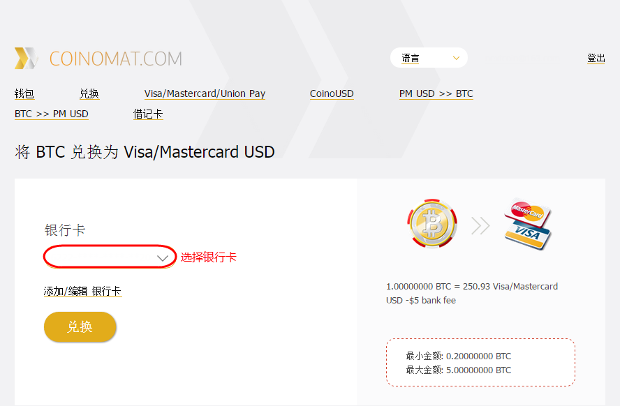 Coinomat数字货币/美元交易所是什么？Coinomat数字货币/美元交易所解答！