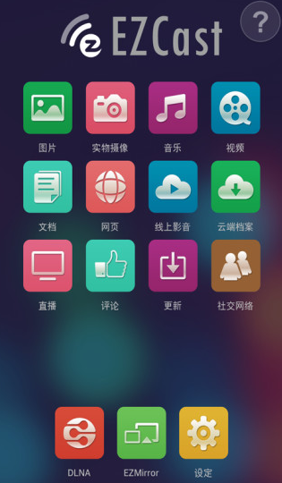 苹果手机应该如何连接ezcast 苹果系统手机连接ezcast教程详解