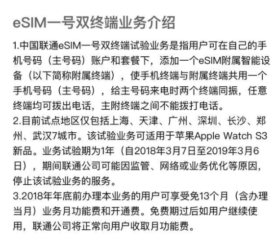 联通是否开通了eSIM业务 联通eSIM业务如何办理