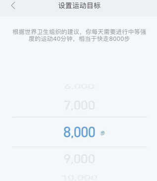 小米运动每日运动目标怎么设置? 小米运动每日运动目标设置方法是什么?