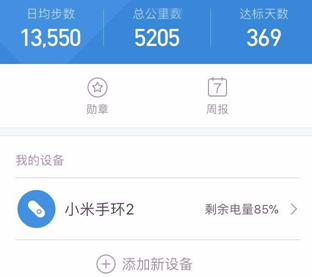 小米运动每日运动目标怎么设置? 小米运动每日运动目标设置方法是什么?