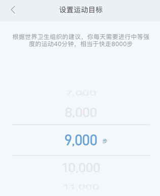 小米运动每日运动目标怎么设置? 小米运动每日运动目标设置方法是什么?
