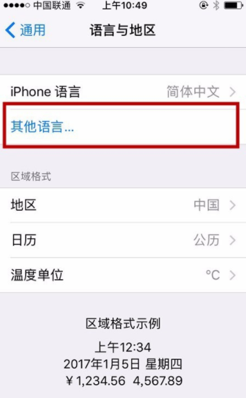 苹果手机系统语言怎么更改? iPhone系统语言更改方法是什么?