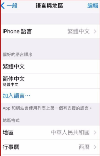苹果手机系统语言怎么更改? iPhone系统语言更改方法是什么?