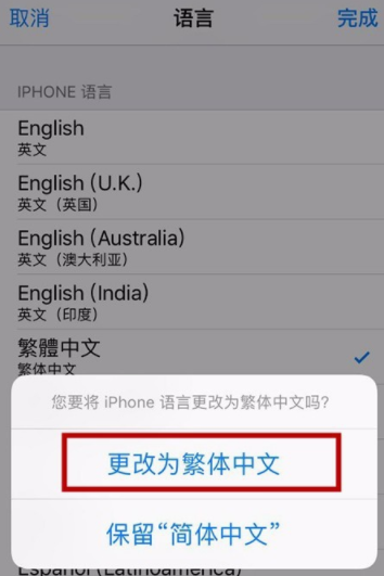苹果手机系统语言怎么更改? iPhone系统语言更改方法是什么?