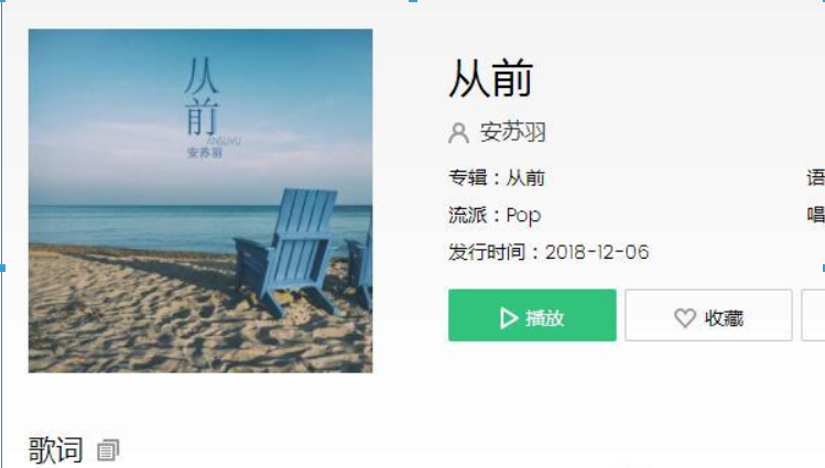 抖音我记得我们从前我还留着很多照片是什么歌?抖音歌曲详情介绍!