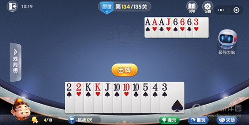 微信欢乐斗地主残局闯关困难第134关怎么过 微信欢乐斗地主134关过关攻略