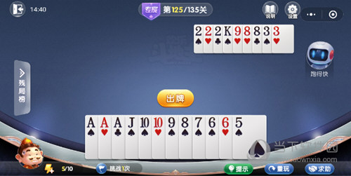 微信欢乐斗地主残局闯关专家第125关怎么过 微信欢乐斗地主125关过关攻略