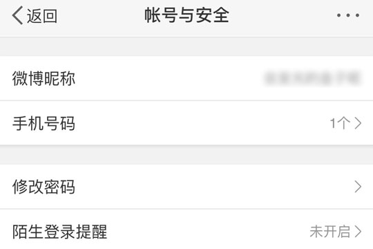 微博账号怎么提升安全 微博账号防止盗号方法