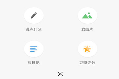 豆瓣APP如何写影评? 豆瓣APP写影评方法教程解答!