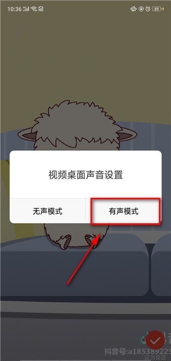 抖音壁纸如何设置声音?抖音壁纸设置声音方法教程解答!