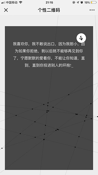 抖音最新的个性表白二维码图片什么样?抖音表白二维码图片介绍!