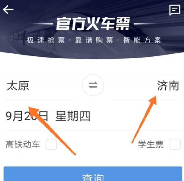 智行火车票如何抢票?智行火车票抢票方法攻略介绍!