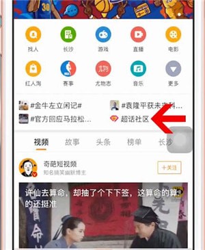 新浪微博中如何找到超话社区? 新浪微博超话社区位置详情介绍!