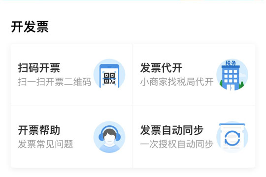 发票管家如何获取发票? 发票管家获取发票方式途径详情介绍!