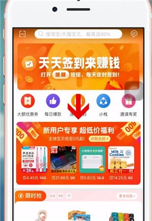 一淘如何领取新人礼包？ 一淘领取新人礼包方法教程解答！