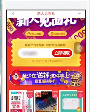 一淘如何领取新人礼包？ 一淘领取新人礼包方法教程解答！