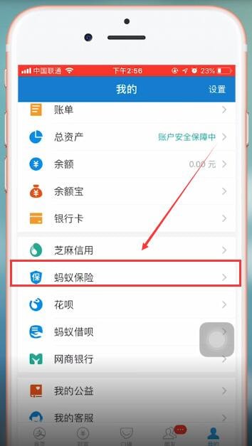 支付宝如何找到相互宝? 支付宝相互宝位置在哪?