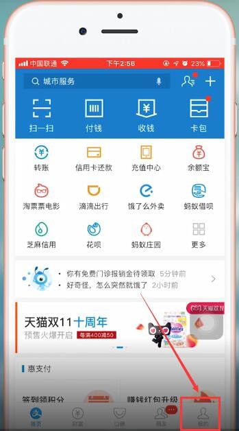 支付宝如何找到相互宝? 支付宝相互宝位置在哪?