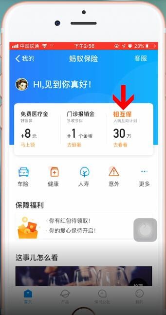 支付宝如何找到相互宝? 支付宝相互宝位置在哪?