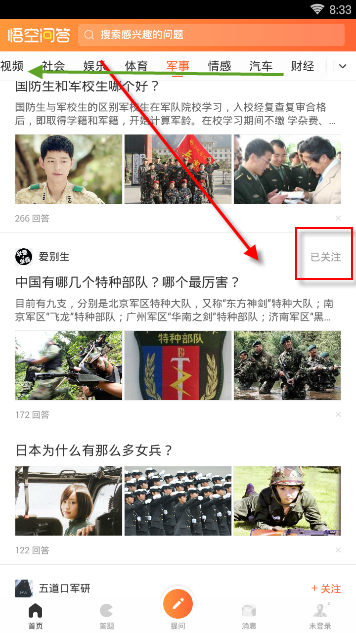 悟空问答如何关注别人? 悟空问答关注别人方法教程解答!